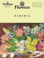 & Premium特別編集